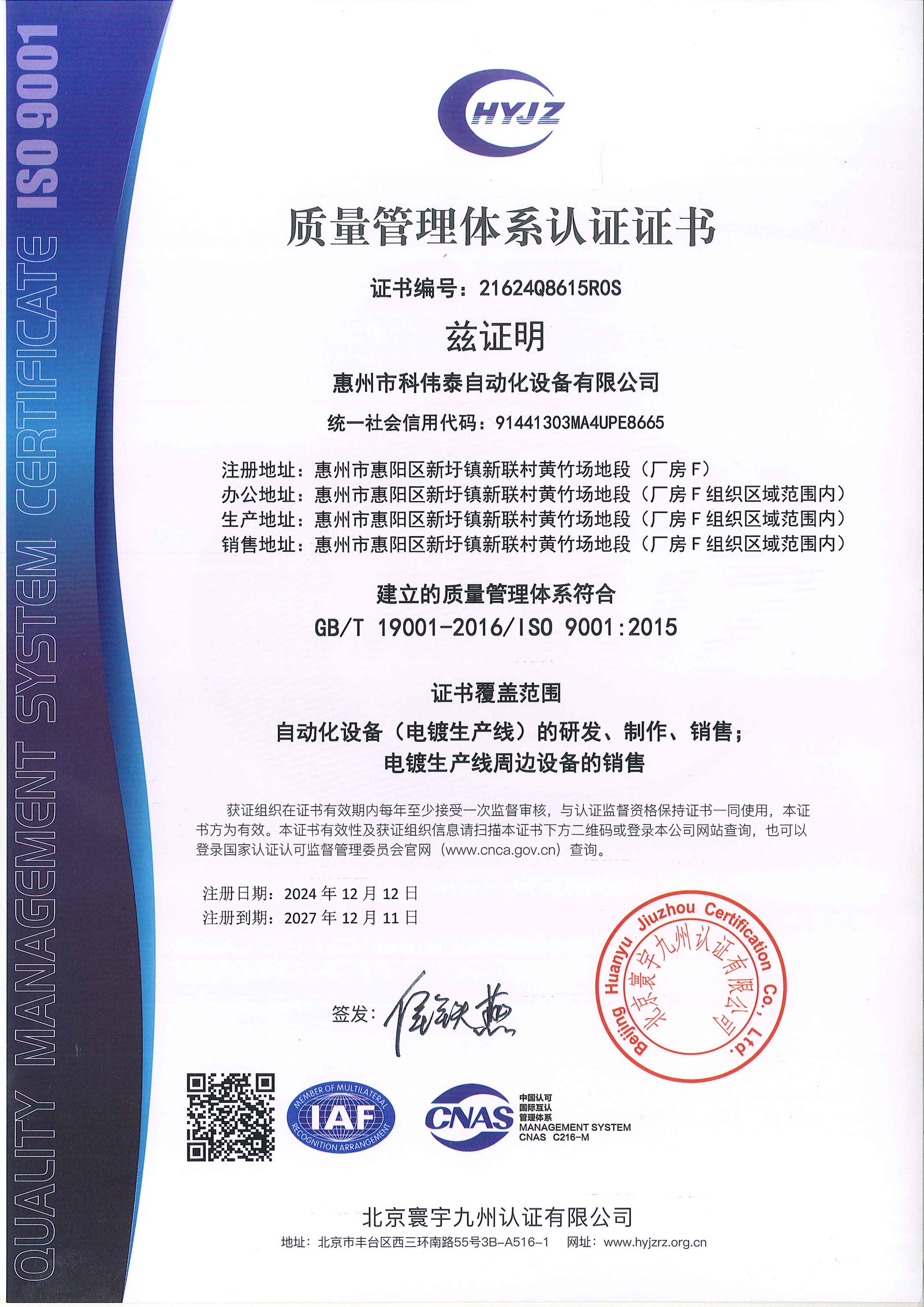ISO 9001质量管理体系认证证书中文版